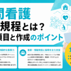 訪問看護ステーション 自宅で開業｜失敗しない完全準備