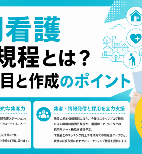 訪問看護 スケジュール管理とは？