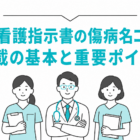訪問看護初回加算〜2024年改定の算定要件と注意点〜