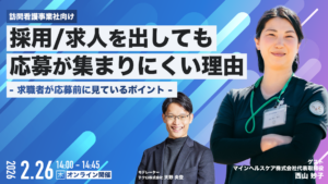 オンライン開催の求人イベント告知ポスター。採用/求人が集まらない理由と求職者が応募前に見るポイントを解説。2月26日(木) 14:00–14:45。