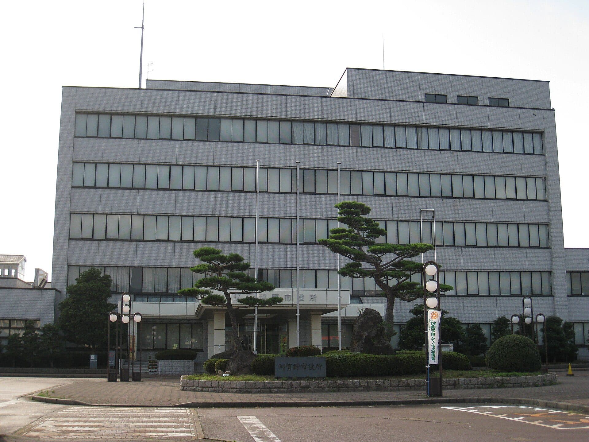 阿賀野市