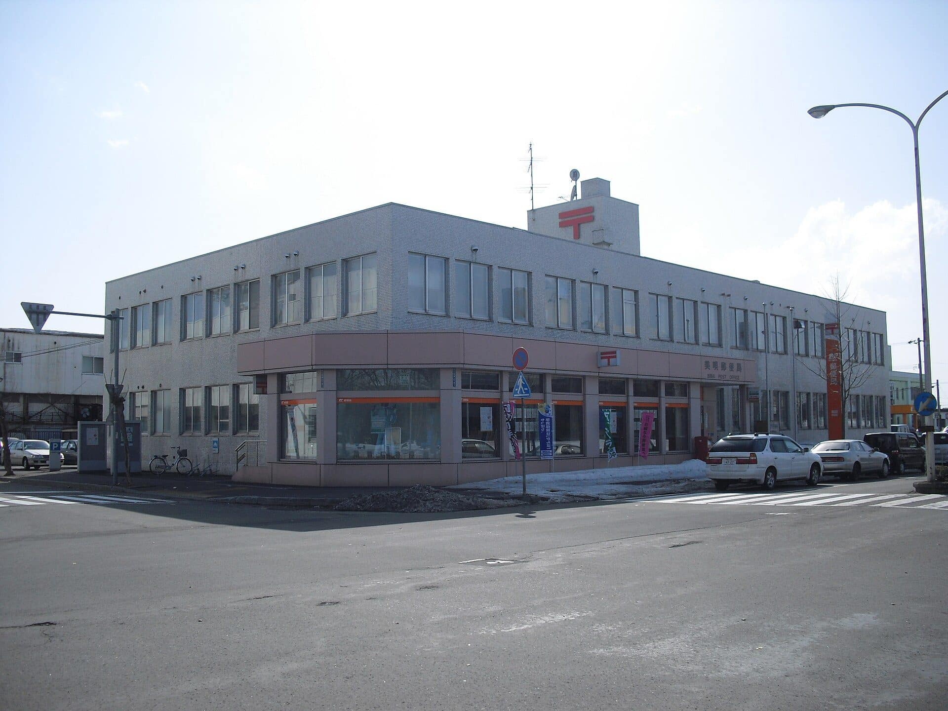 美唄市