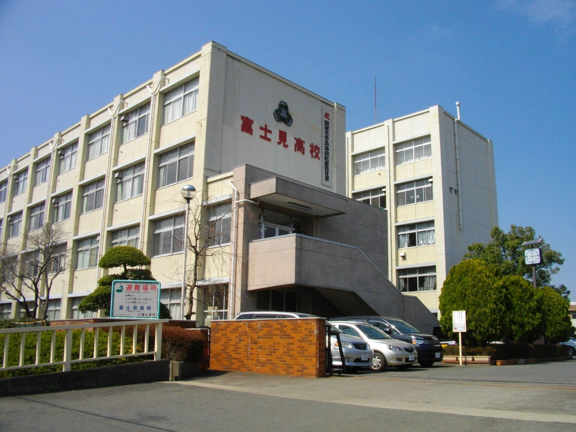 富士見市