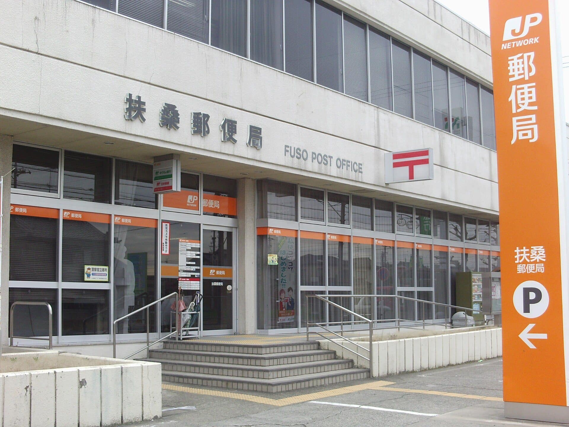 扶桑町