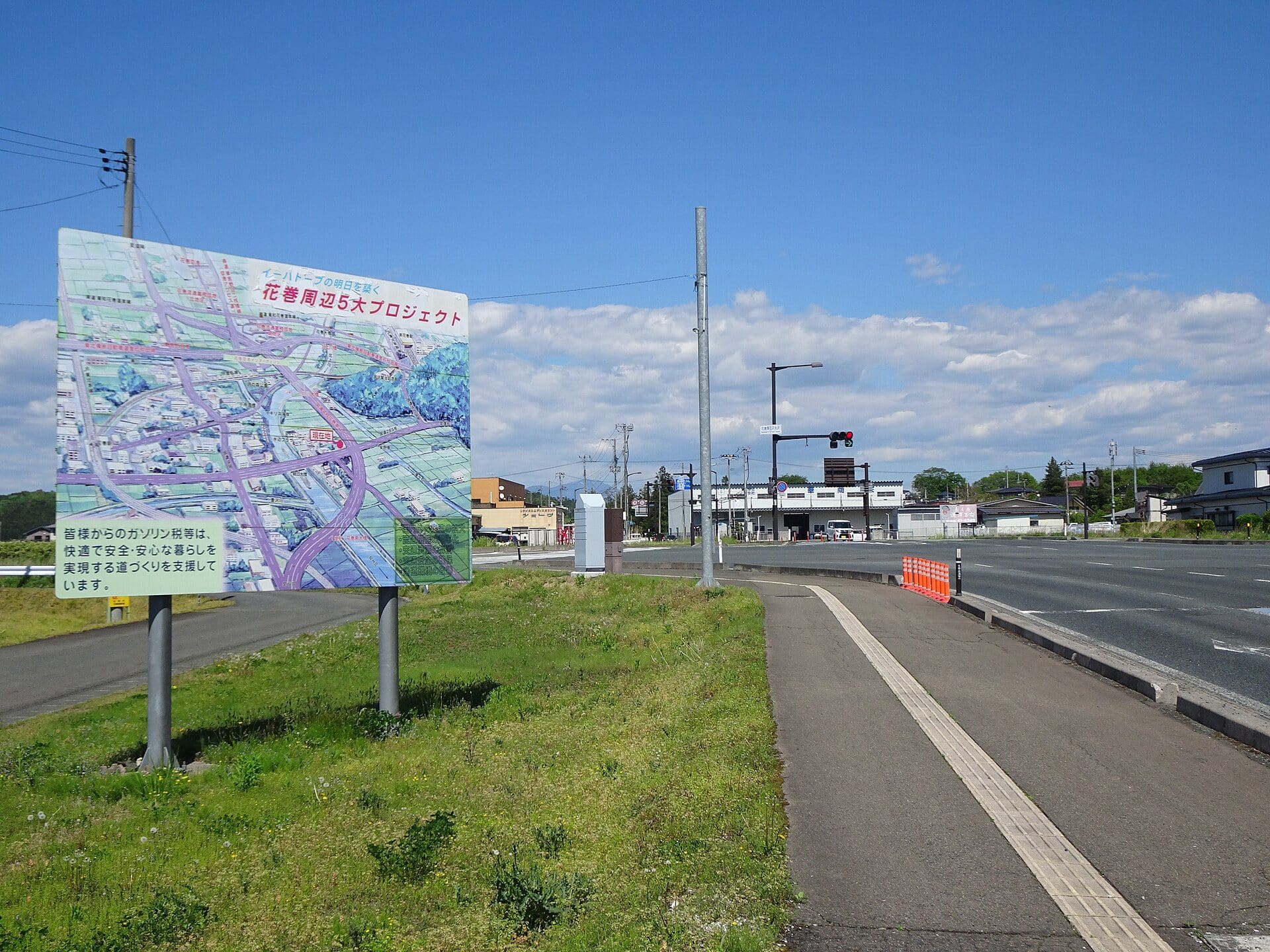 花巻市