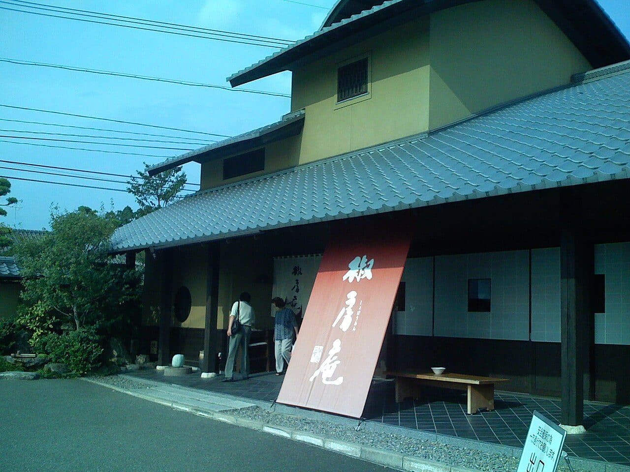 久山町