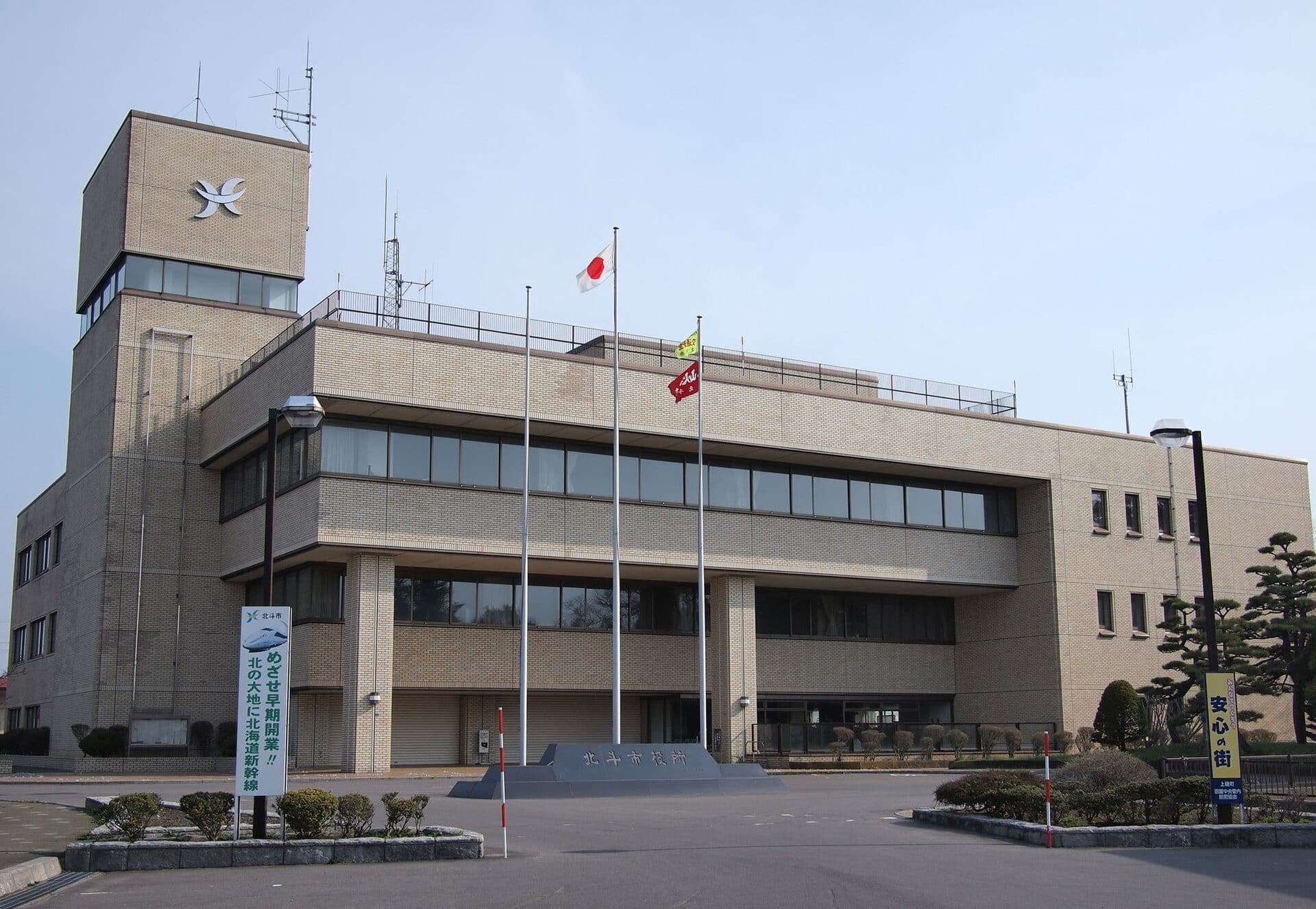 北斗市