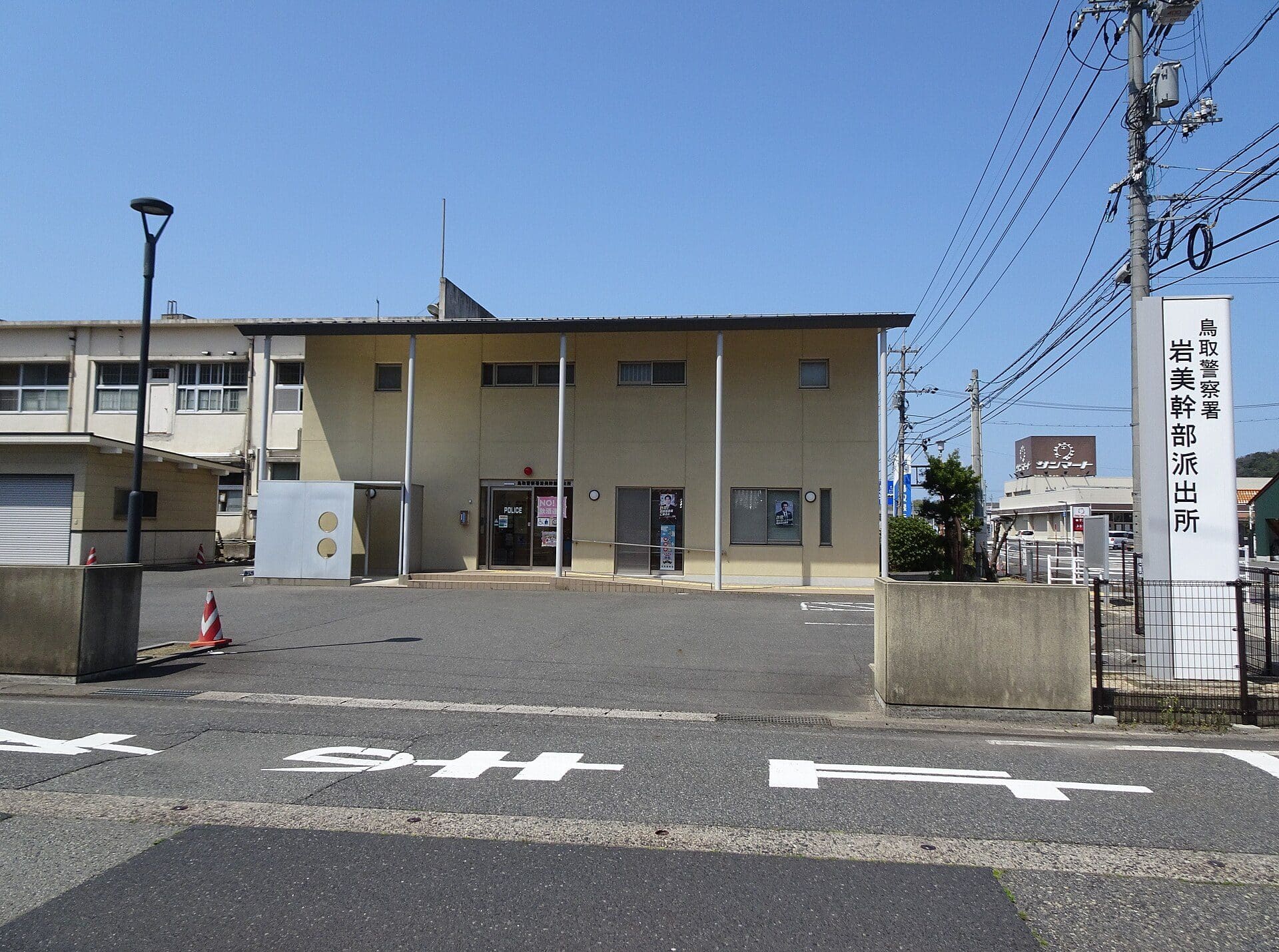 岩美町