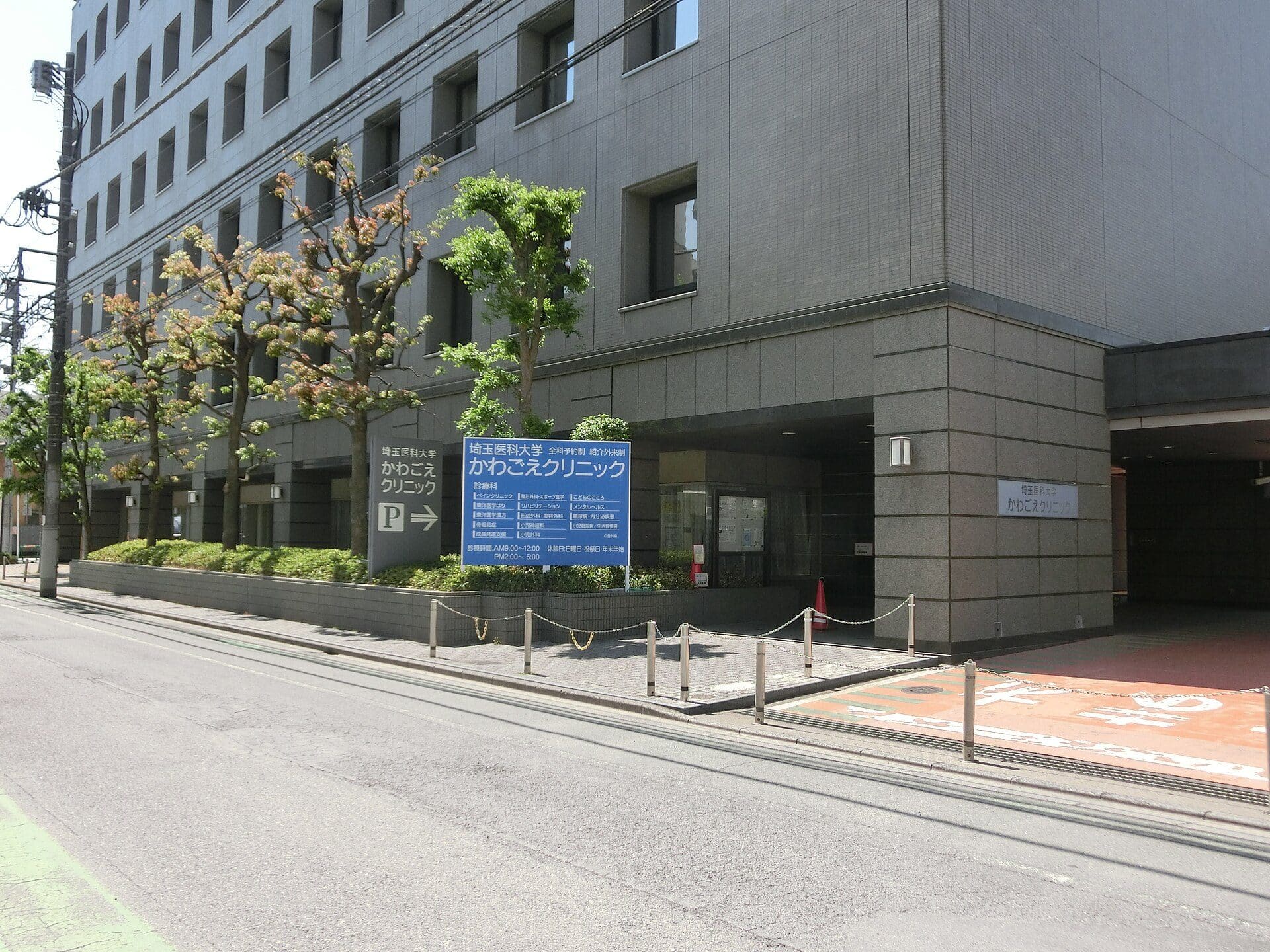 川越市