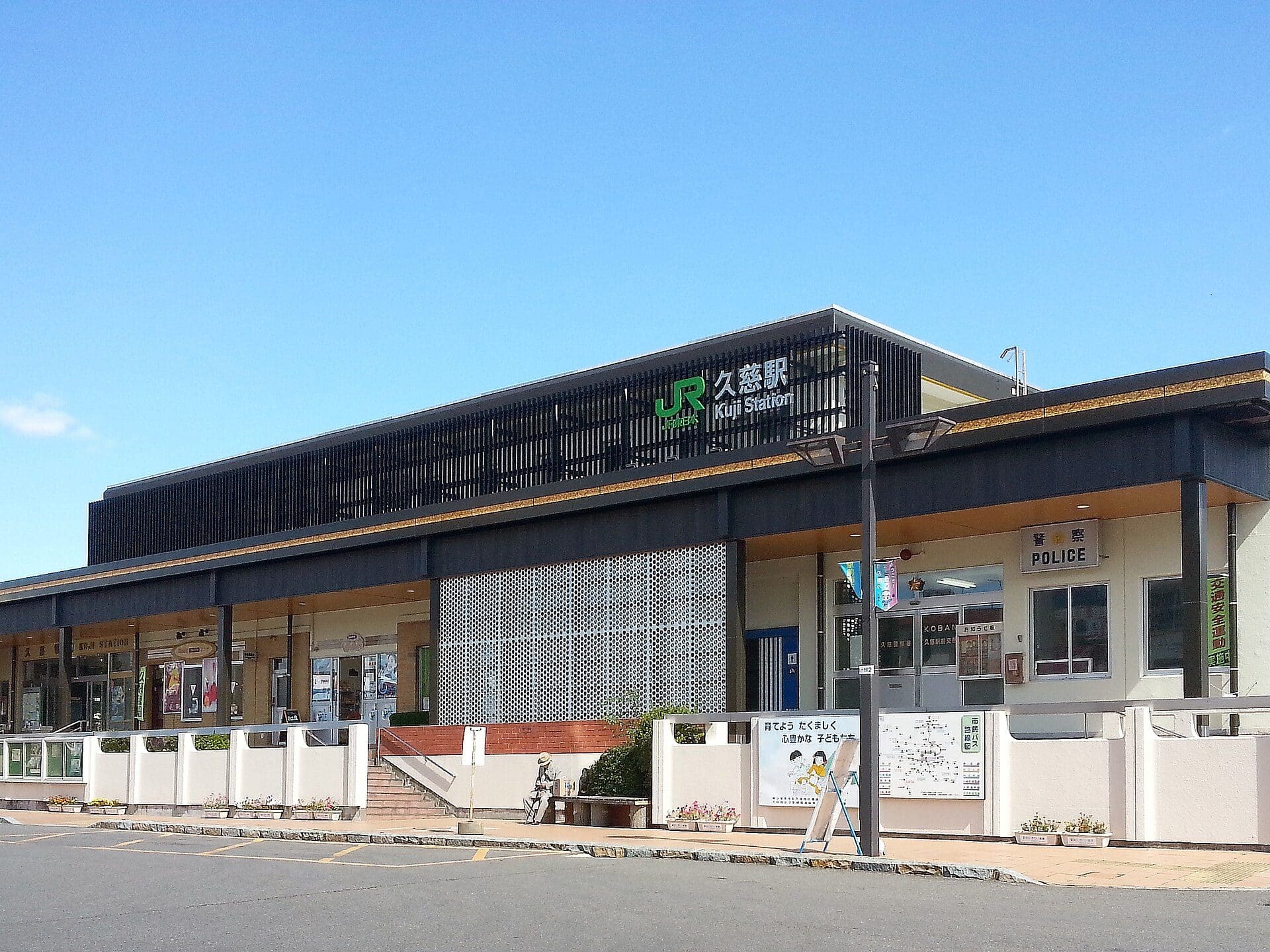 久慈市