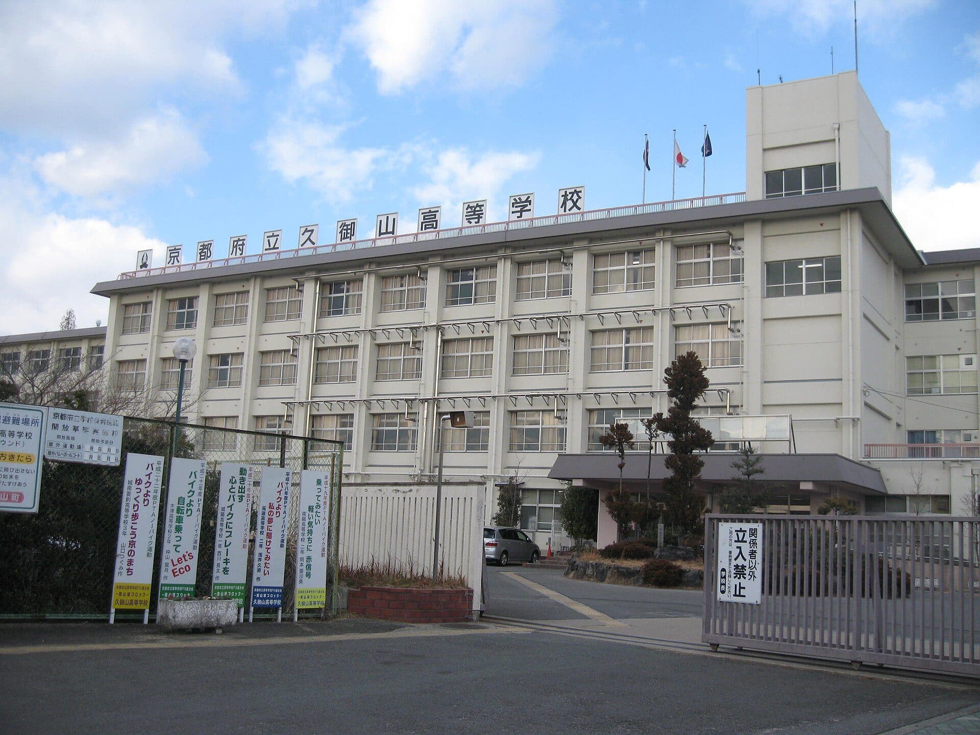 久御山町