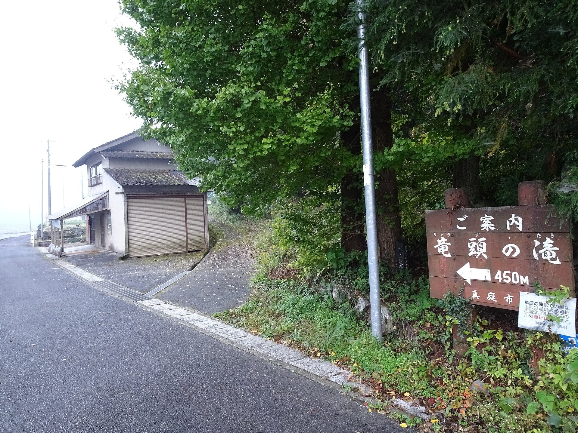 真庭市