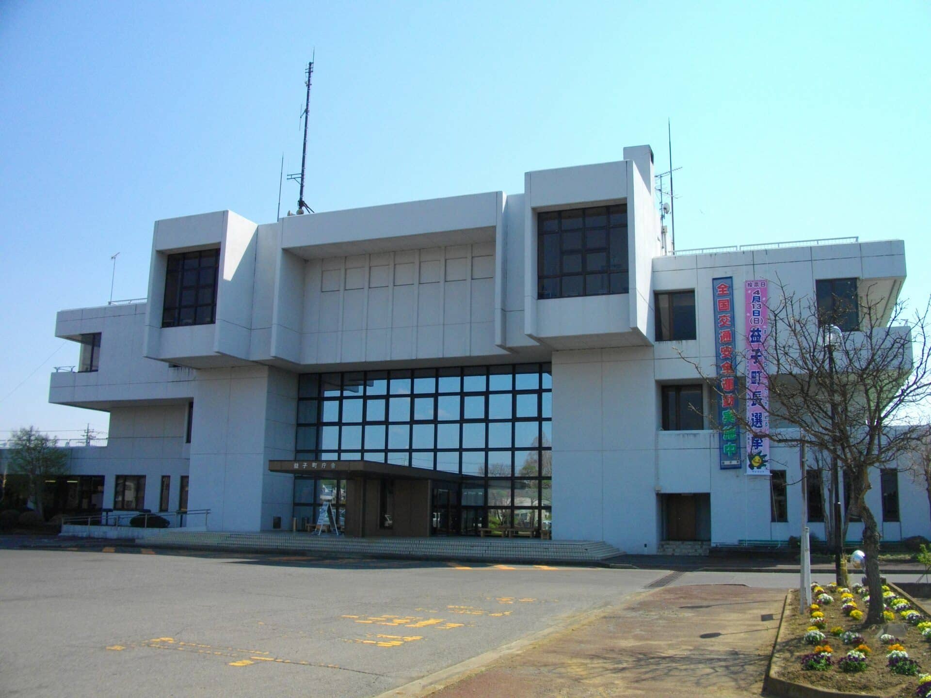 益子町