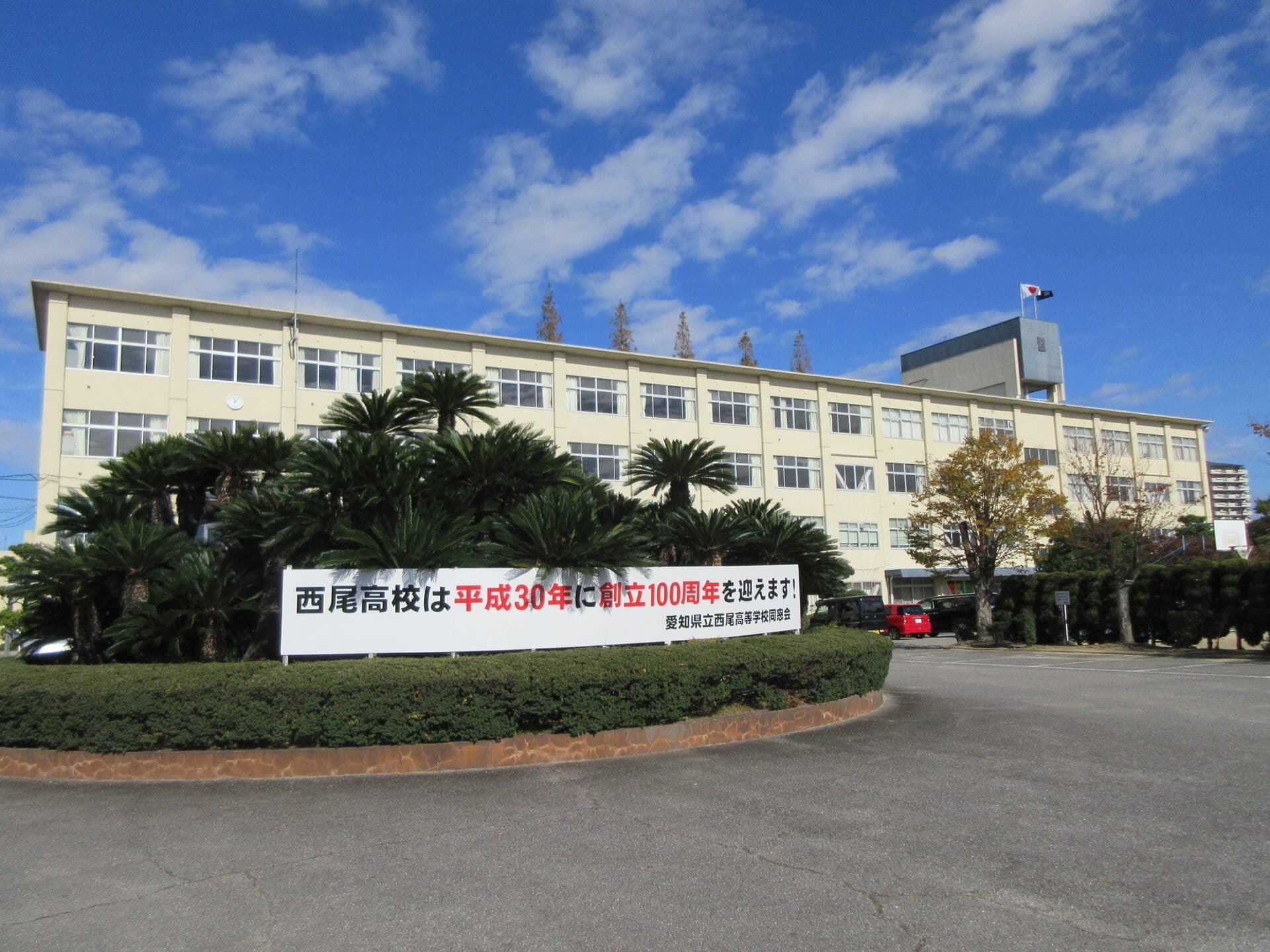 西尾市