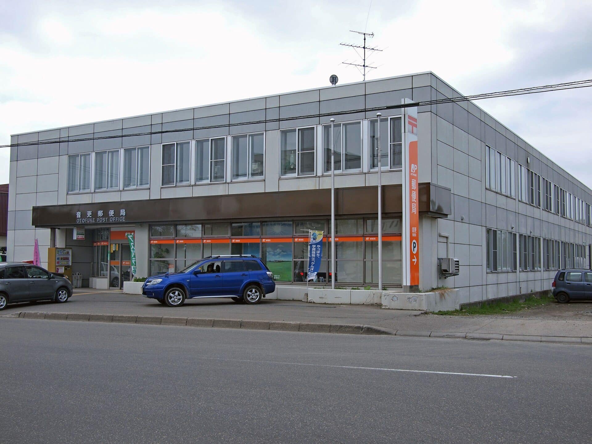 音更町