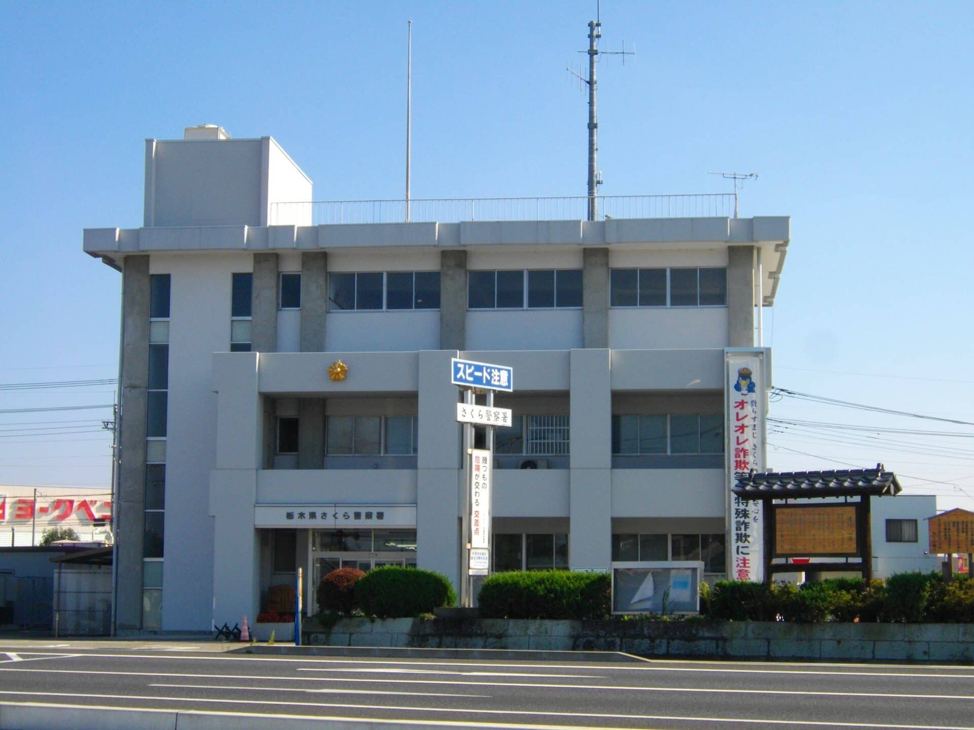 さくら市