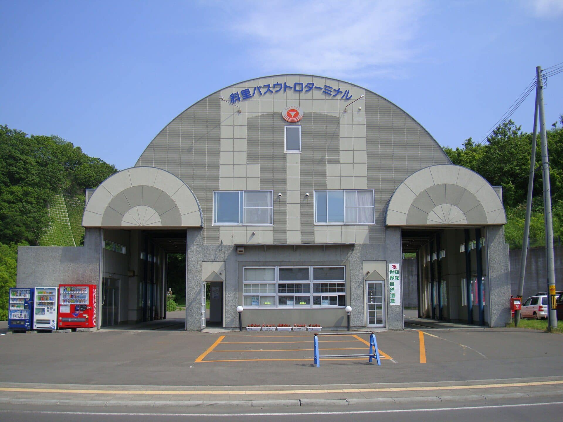 斜里町