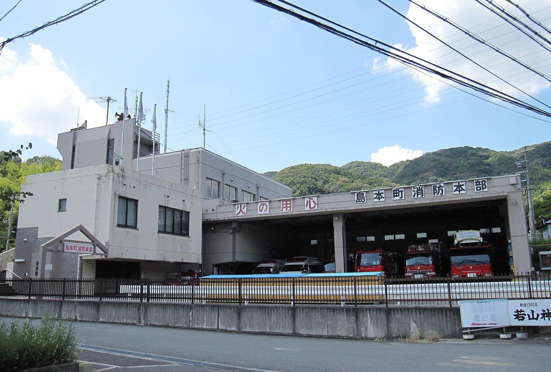 島本町