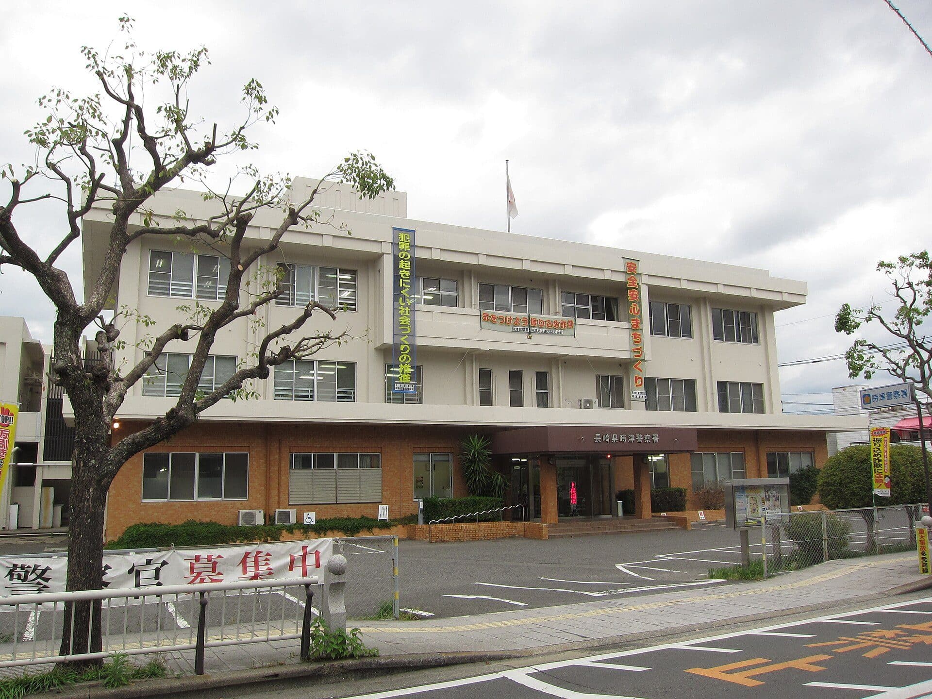 時津町