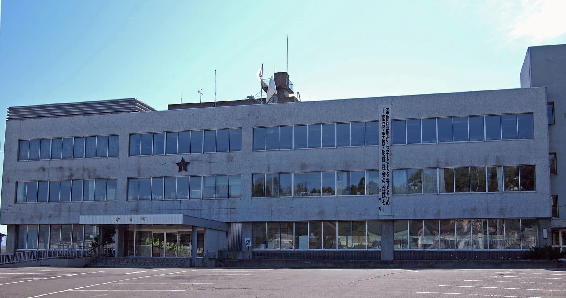 余市町