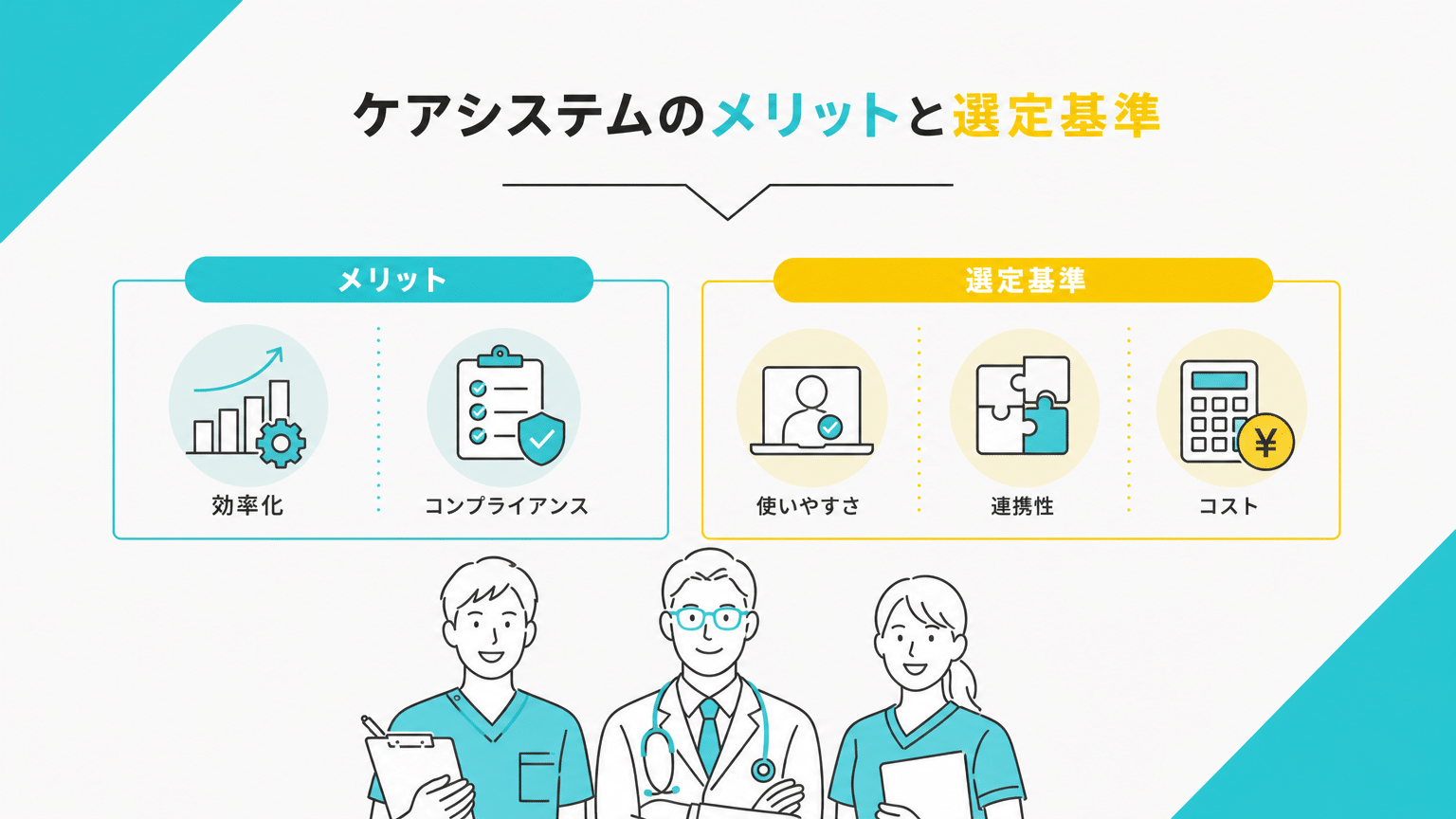 介護記録システム導入のメリットと選定基準