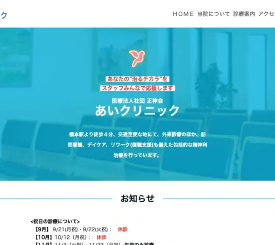 訪問看護ステーション あい