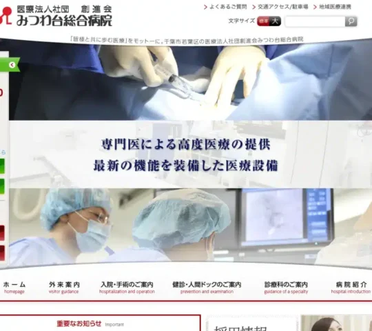 訪問看護ステーションみっつの輪
