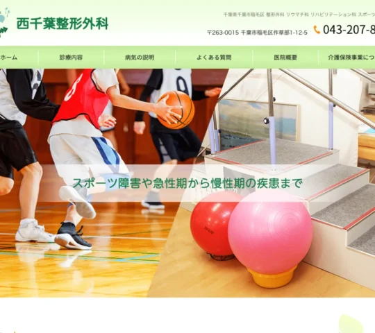 西千葉整形外科　訪問看護ステーション