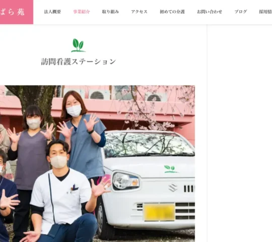 かないばら苑訪問看護ステーション