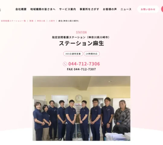 ソフィアメディ訪問看護ステーション麻生