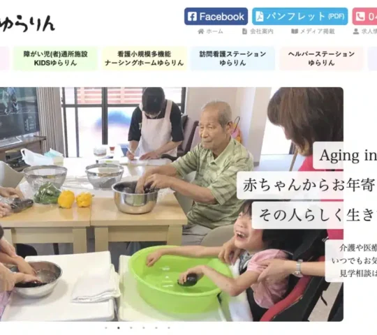 訪問看護ステーションゆらりん