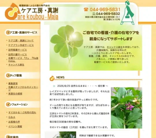 ケア工房・真謝