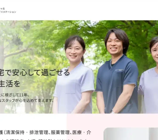 ケアーズ訪問看護リハビリステーション新百合ヶ丘