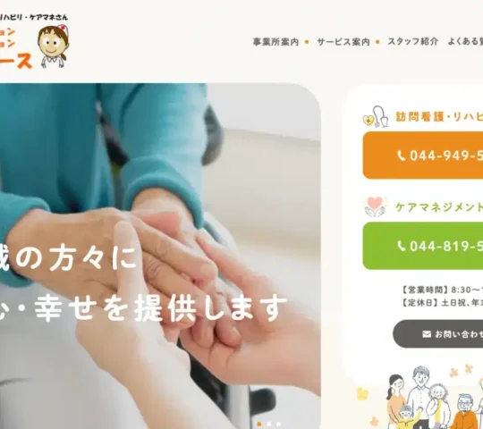 訪問看護ステーション　タウンナース