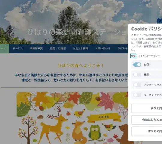 ひばりの森訪問看護ステーション多摩