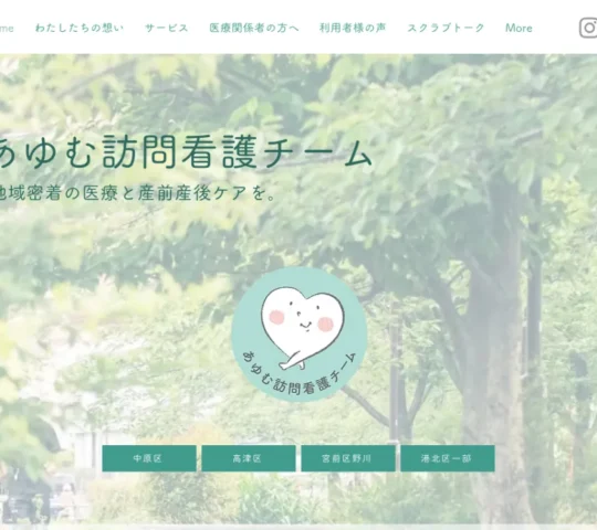 あゆむ訪問看護チーム