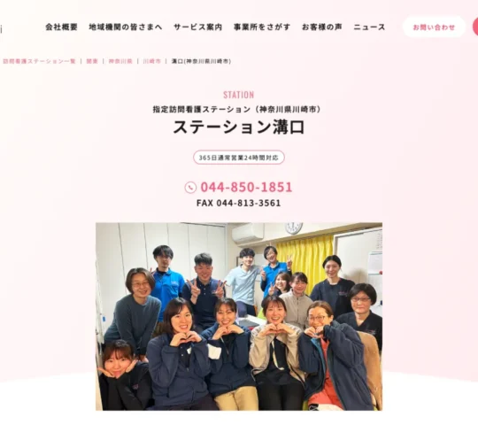 ソフィアメディ訪問看護ステーション溝口