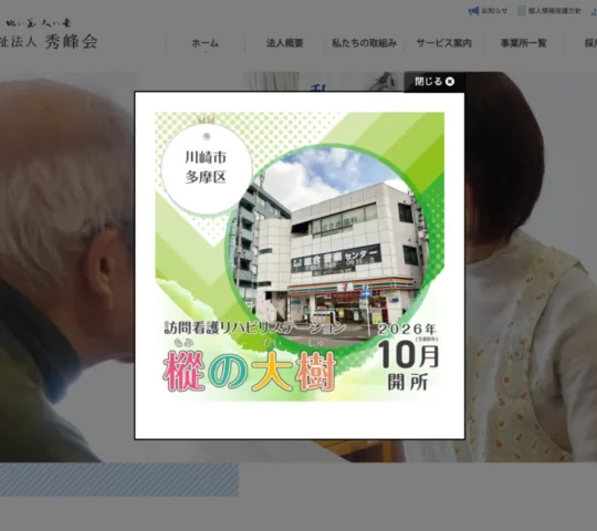 訪問看護リハビリステーション椿の大樹