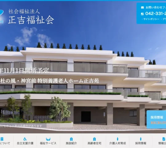 訪問看護ステーションなかはら正吉苑