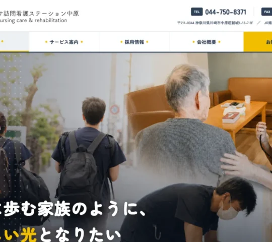 カーサ訪問看護ステーション中原