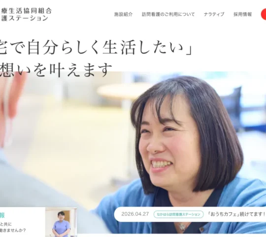 おおしま訪問看護ステーション