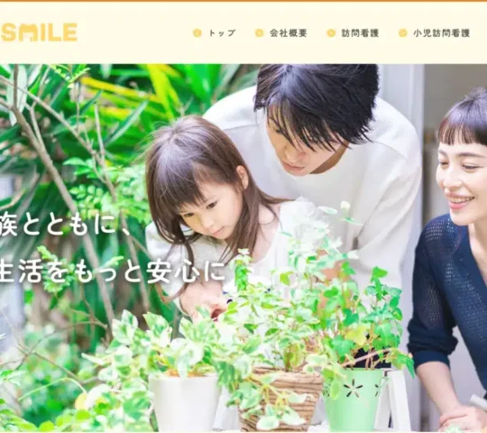 訪問看護ステーションCOCOスマイルあざみ野