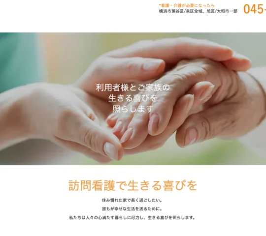 あいざわ訪問看護リハビリステーション