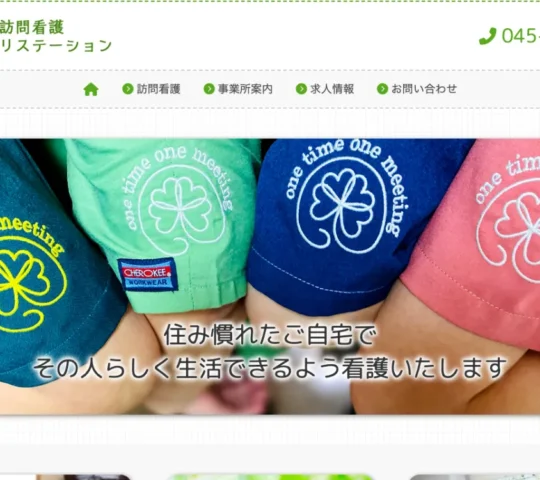 よつば訪問看護リハビリステーション