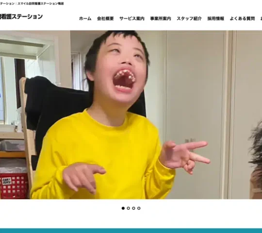スマイル訪問看護ステーション鴨居
