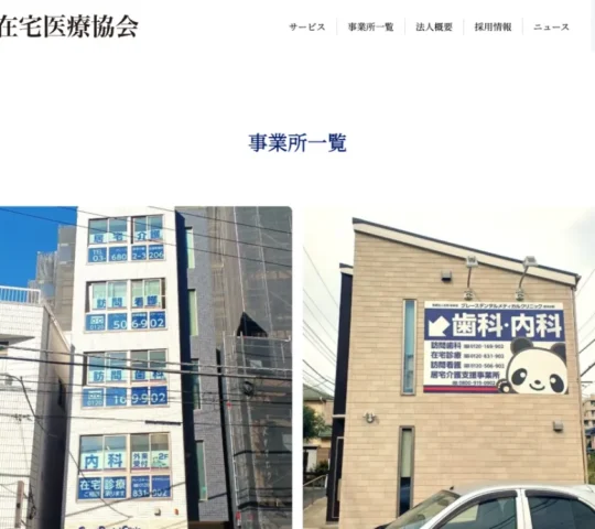 グレース訪問看護ステーション横浜