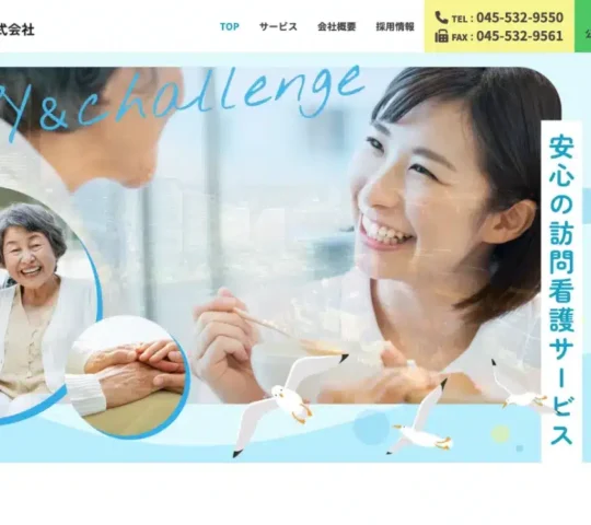 シーガルＳｍｉｌｅ訪問看護なかやま