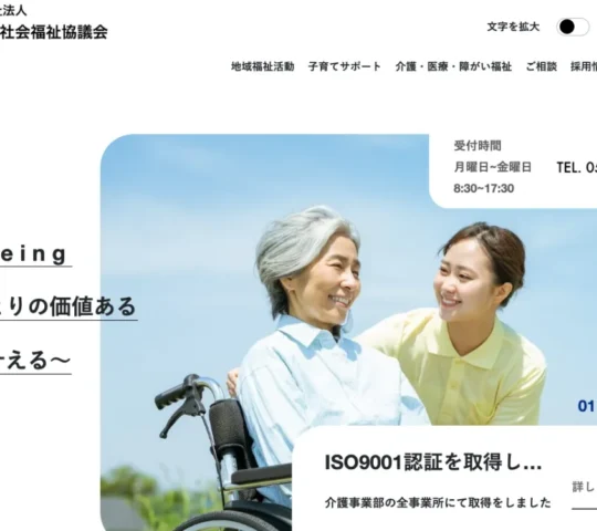 静岡市社会福祉協議会訪問看護ステーションしずおか