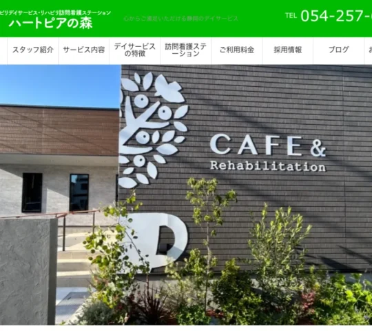 ハートピアの森 リハビリ訪問看護ステーション 瀬名