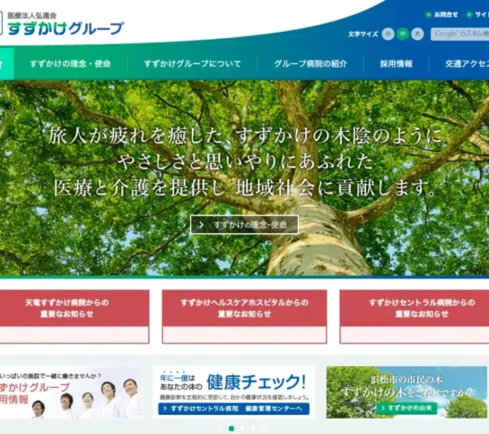 訪問看護ステーション天竜
